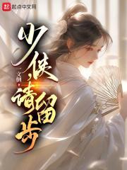 少侠请留步冰雪女王