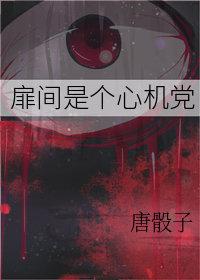 扉间是个心机党无责任番外