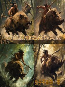 原始征途手游攻略