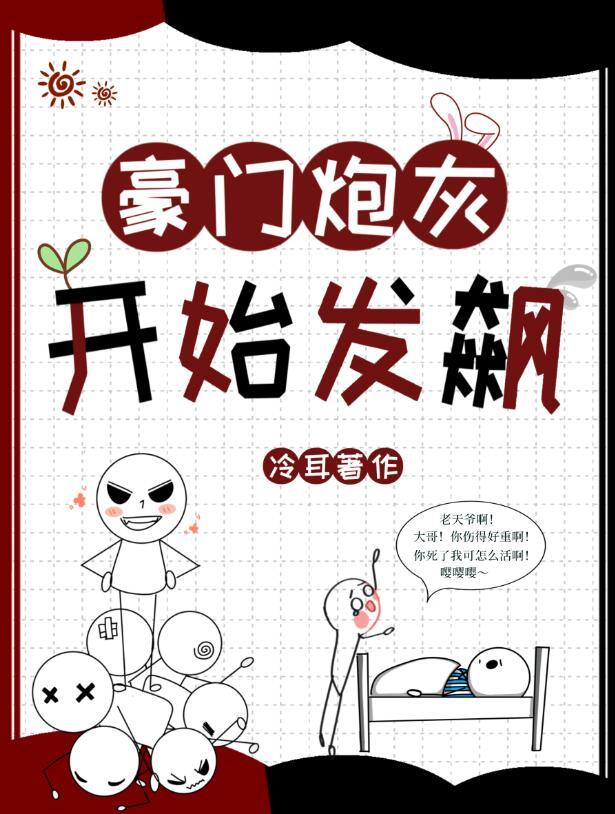 豪门炮灰要上天穿书免费