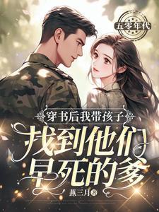 你媳妇带着孩子找来了全文免费阅读