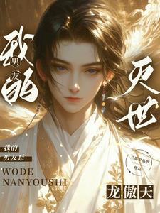 我的男友是条龙46