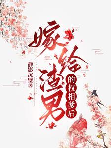 渣男在杯中下药