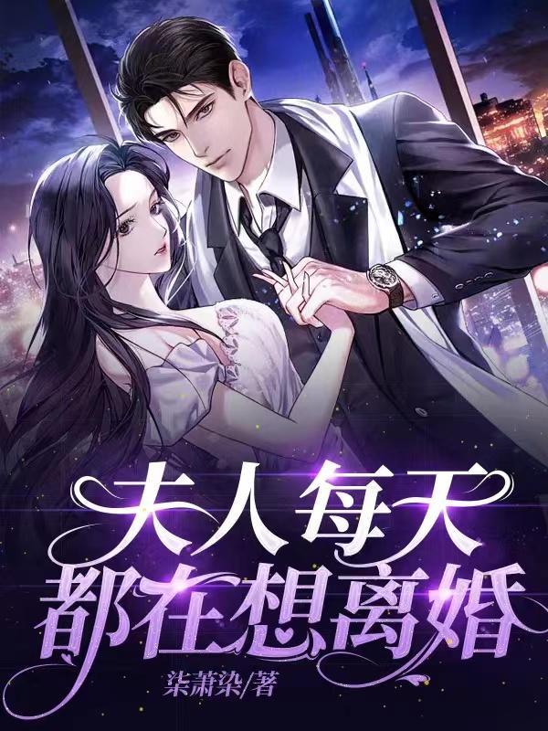 老婆天天闹离婚怎么办