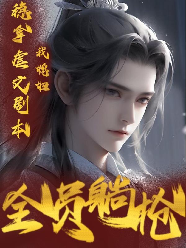 我媳妇儿有病by桐固