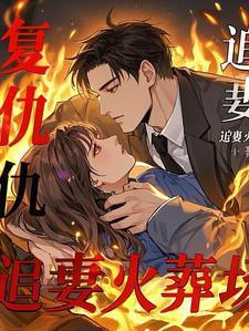 萌宝归来霸道爹地狂宠妻免费