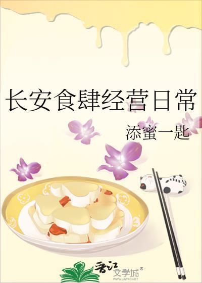 长安食肆经营日常TXT