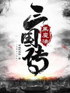 黑魔法1.3