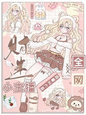 全网追着叫大哥最新章节更新时间