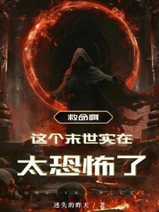 这个末世开挂了