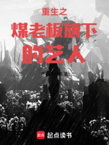 煤老板的奢侈生活