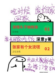 盗墓笔记张家女人也要执行任务吗