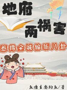 地府两祸害惹得全城偷听八卦短剧1/3