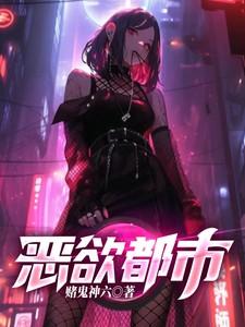 都市恶少免费阅读漫画