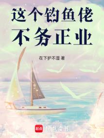 钓鱼是不务正业吗玩物丧志吗