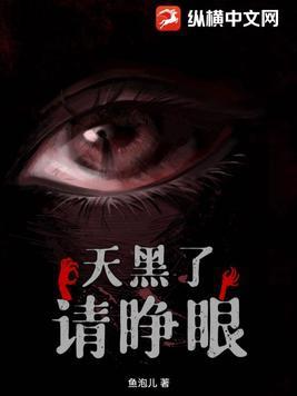 天黑了请闭眼游戏规则