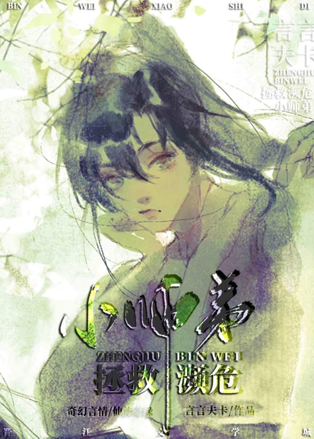 拯救反派进行时简介