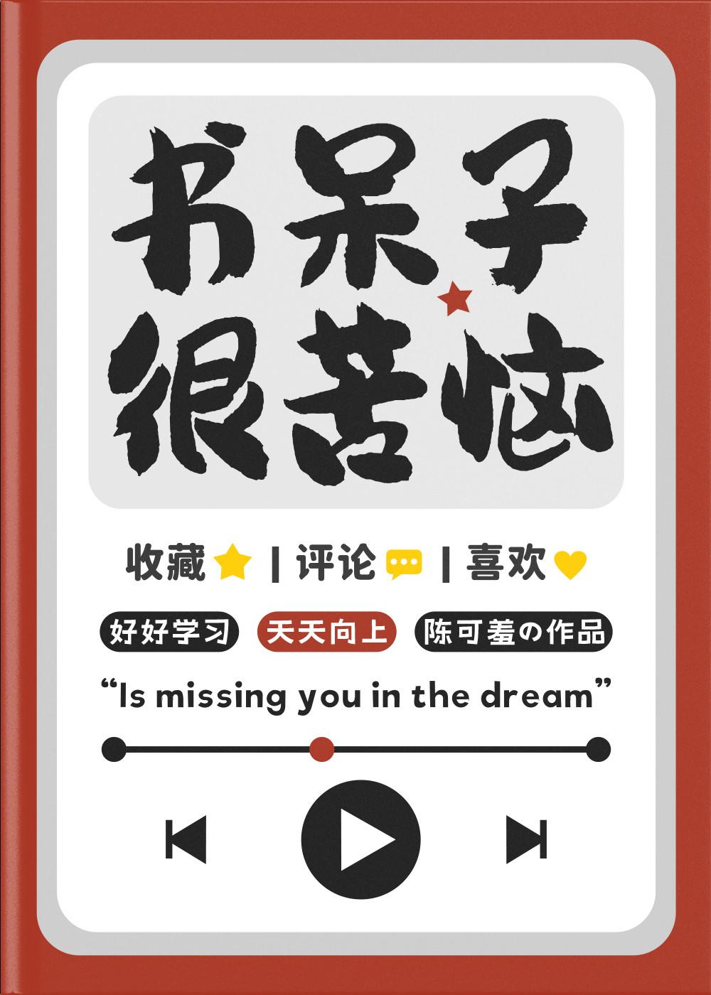 书呆子一般指哪一类人?