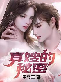 寡嫂的秘密易大根在线阅读