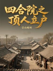 四合院是四户人家吗