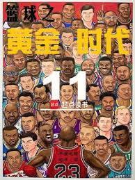 篮球之黄金时代无错乱