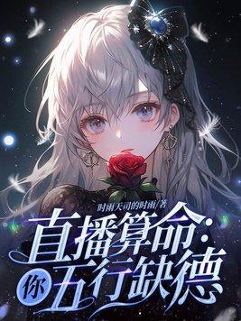 不管算命先生说你五行缺什么