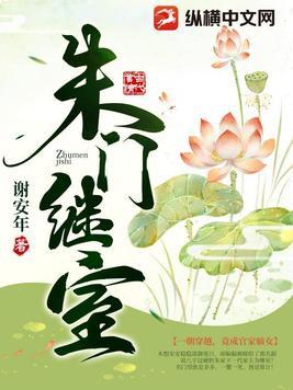 朱门继室免费阅读全文笔趣阁